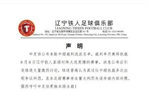 呼吁换主裁！朱艺：铁人面临非常大的纪律处罚风险，可能罚款扣分
